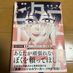 （サイン本）ビターエンドロール　3巻