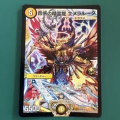 2025年最新】音感の精霊龍 エメラルーダ プロモの人気アイテム