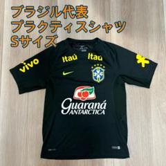 サッカーブラジル代表プラクティスシャツ