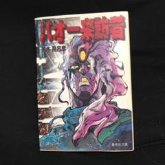 BAOH　バオー来訪者　オリジナルサウンドトラック BAOH バオー来訪者 オリジナルサウンドトラック Amazon.co.jp