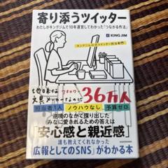 寄り添うツイッター わたしがキングジムで10年運営してわかった「つながる作法」