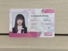 村上璃杏 IDカード 村上璃杏 IDカード - メルカリ