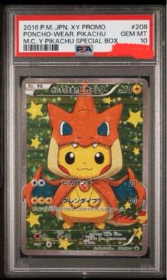 赤リザポンチョを着たピカチュウ（メガリザードンY） PROMO XY