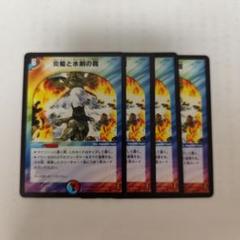炎槍と水剣の裁き