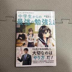 【中古】 マンガわかる中学生の勉強法/あすとろ出版/学習情報プロジェクト 楽天市場】マンガ 中学生の勉強の通販