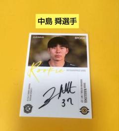 柏レイソル 【 中島 舜選手 】37 2025Jリーグルーキー 直筆