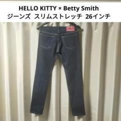 HELLO KITTY × Betty Smith ジーンズ 26インチ 日本製