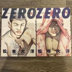 2025年最新】松本大洋 zeroの人気アイテム - メルカリ
