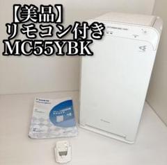 美品 リモコン付 ダイキン 空気清浄機 MC55YBK 2021年製 ホワイト 美品 リモコン付 ダイキン 空気清浄機 MC55YBK 2021年製 ホワイト