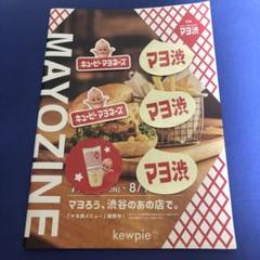キューピー　ステッカー　マヨ渋　マヨネーズ　渋谷　冊子つき