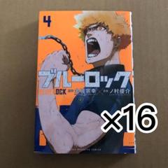 ブルーロック 単行本 4巻 國神錬介