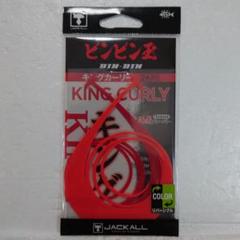 JACKALL キングカーリー リバーシブルアカオレのサムネイル
