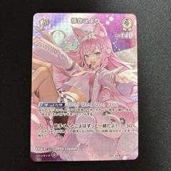 ホロライブ　ヴァイスシュバルツ　博衣こより　SR＆N　セット HOL_WE44_01SP-262x365.png