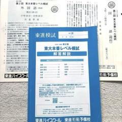 2025年最新】東大 国語 東進の人気アイテム - メルカリ