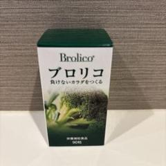 26.07 ブロリコ ブロリコ 90粒栄養補助食品イマジングローバルケア