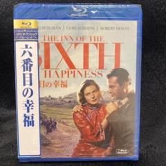 【廃盤希少】六番目の幸福('58米)