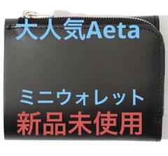 2025年最新】Aeta 折り財布の人気アイテム - メルカリ