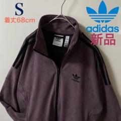 adidas Originals アディダス オリジナルス ベロア トラック