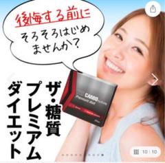 糖質プレミアムダイエット