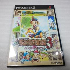 PS2　ソフト　牧場物語3～ハートに火をつけて～