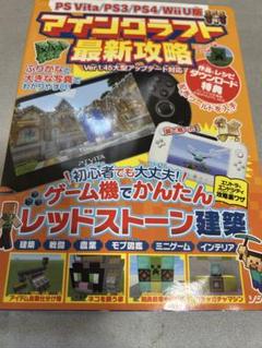 マインクラフト 最新攻略 本