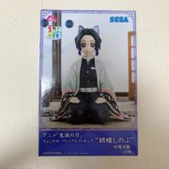 鬼滅の刃　ちょこのせプレミアムフィギュア　胡蝶しのぶのサムネイル