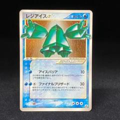 ポケモンカード レジアイス スター ☆ 1ED PSA9 鑑定品 PSA9鑑定済〕レジアイスex【P】{001/PLAY}