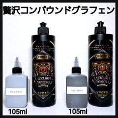 2025年最新】贅沢コンパウンドの人気アイテム - メルカリ