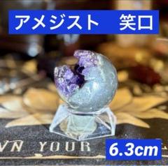 ウルグアイ産アメジスト笑口　参政党の神谷党首も愛用