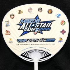 非売品‼️ 未使用‼️ 2009年 NPB オールスターゲーム うちわ マツダのサムネイル