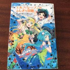 エルフとレーブンのふしぎな冒険（全６巻セット）/Ｇａｋｋｅｎ/マーカス・セジウィック（ペーパーバック） Amazon.co.jp: エルフとレーブンのふしぎな冒険 全6巻