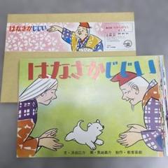 品質検査済 美品】紙芝居 5冊なまえの由来みぢかないきもの教育画劇 絵本・児童書
