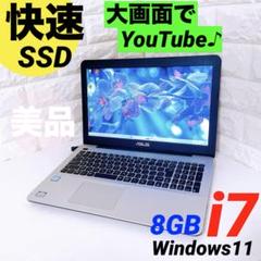 Windows11 快速 SSD i7 ノートパソコン ASUS ノートPC