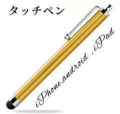 ゴールド タッチペン ATM タブレット スマートフォン Tab用 GOLD