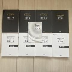 Focus Gold 5th Edition 数ⅠA 数IIB 数ⅢC - メルカリ