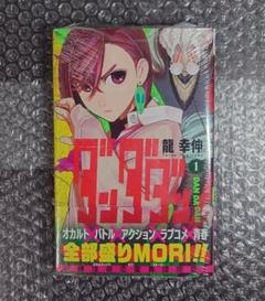 2025年最新】ダンダダン 初版の人気アイテム - メルカリ