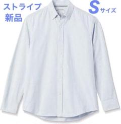 【新品】 長袖シャツ ストライプ ブルー Sサイズ メンズ ワイシャツ