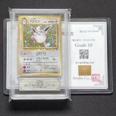 ワタッコ　旧裏　ars10+ 鑑定書付き ポケモンカード ワタッコ 旧裏 ars10 - メルカリ