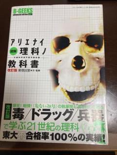 2025年最新】アリエナイ理科の教科書の人気アイテム - メルカリ