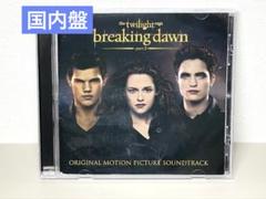 国内盤 CD トワイライトサーガ オリジナル・サウンドトラック ⑦