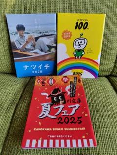 ナツイチ2025 & 新潮文庫の100冊&夏フェア 2025のサムネイル
