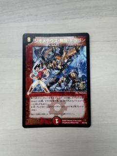 2025年最新】ジオメテウス・無限・ドラゴンの人気アイテム