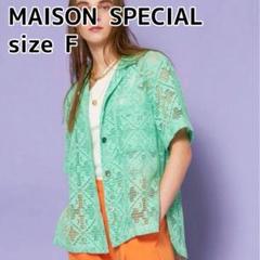 美品　MAISON SPECIAL バスケットレースオープンカラー シャツ　緑