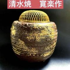京焼(清水焼) 寛楽作 金彩香炉 京焼(清水焼) 寛楽作 金彩香炉 美術品・アンティーク・コレクション