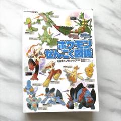 ポケモン 全国図鑑 アルファサファイア オメガルビー 3DS - メルカリ