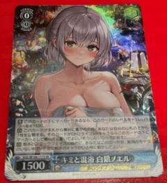 【PSA10】 キミと混浴 白銀ノエル ホロライブ SR 人気海外ブランドアイテム｜ファッション通販 PSA10】キミと混浴