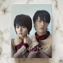 イノセント・ラヴ DVDBOX