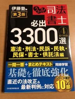 2025年最新】司法書士 3300 3版の人気アイテム - メルカリ