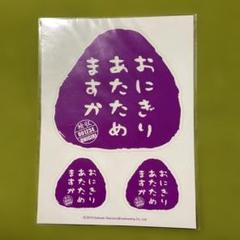 おにぎりあたためますか