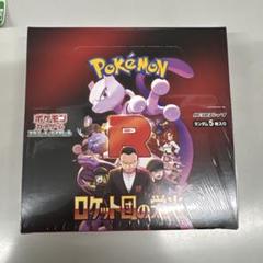 ポケモンカードゲーム　ロケット団の栄光 　1BOX シュリンク付 Amazon.co.jp: 【未開封・シュリンク付き】ポケカード ロケット